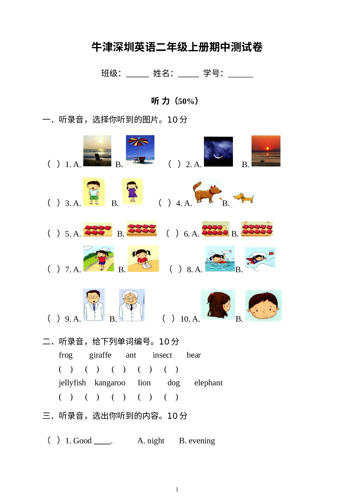 （精品）二年级上册英语试题-期中测试卷（含答案和听力材料）沪教牛津版（深圳用）.doc 第1页