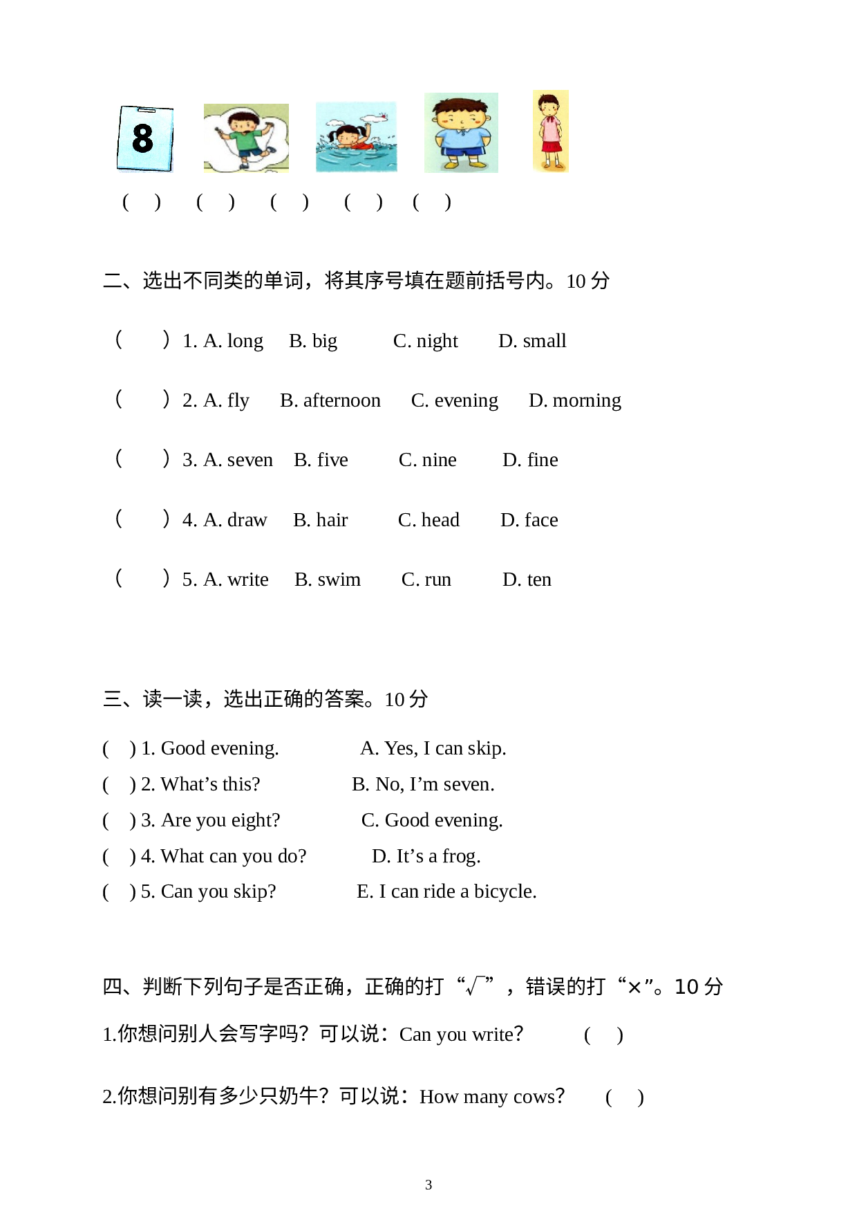 （精品）二年级上册英语试题-期中测试卷（含答案和听力材料）沪教牛津版（深圳用）.doc 第3页