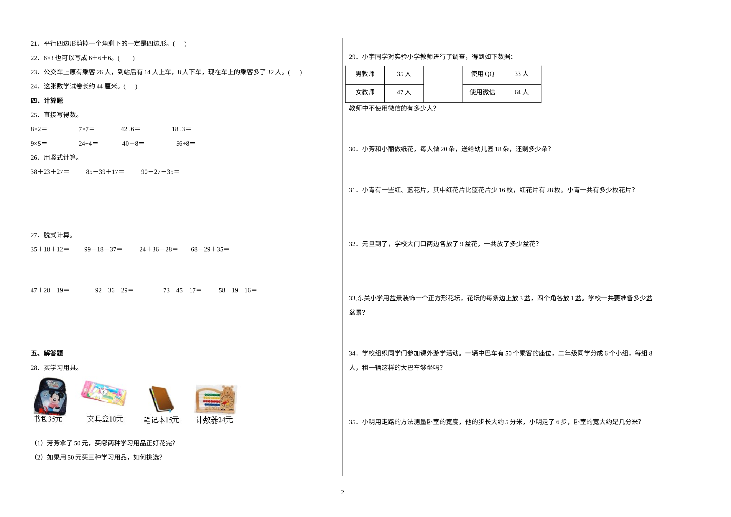 2022-2023学年二年级春季开学摸底考试数学试卷（苏教版）.docx 第2页