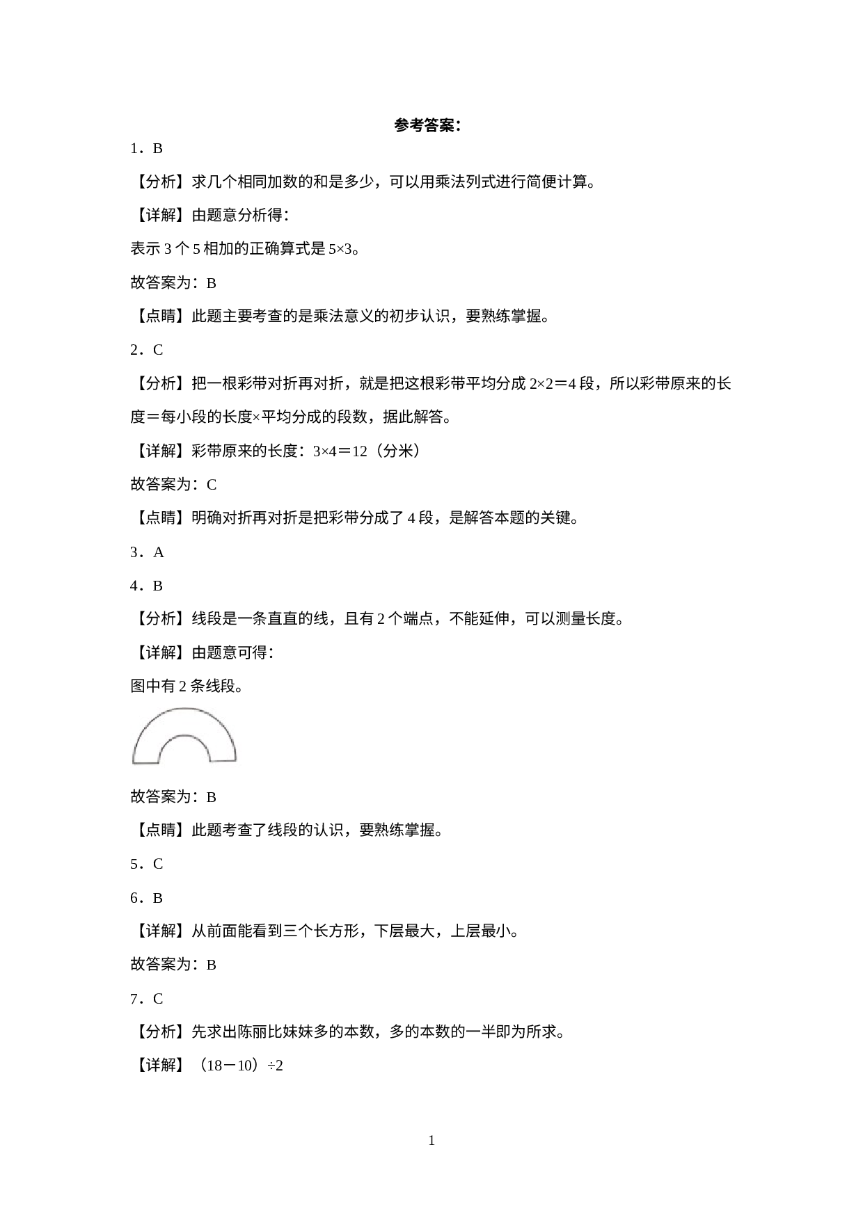2022-2023学年二年级春季开学摸底考试数学试卷（苏教版）.docx 第3页