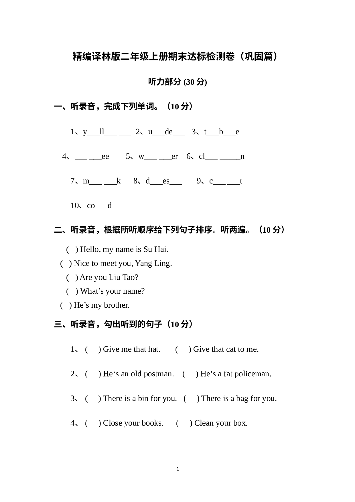 【巩固篇】二年级上册英语期末复习达标检测卷 译林版（含听力材料和答案）.doc 第1页