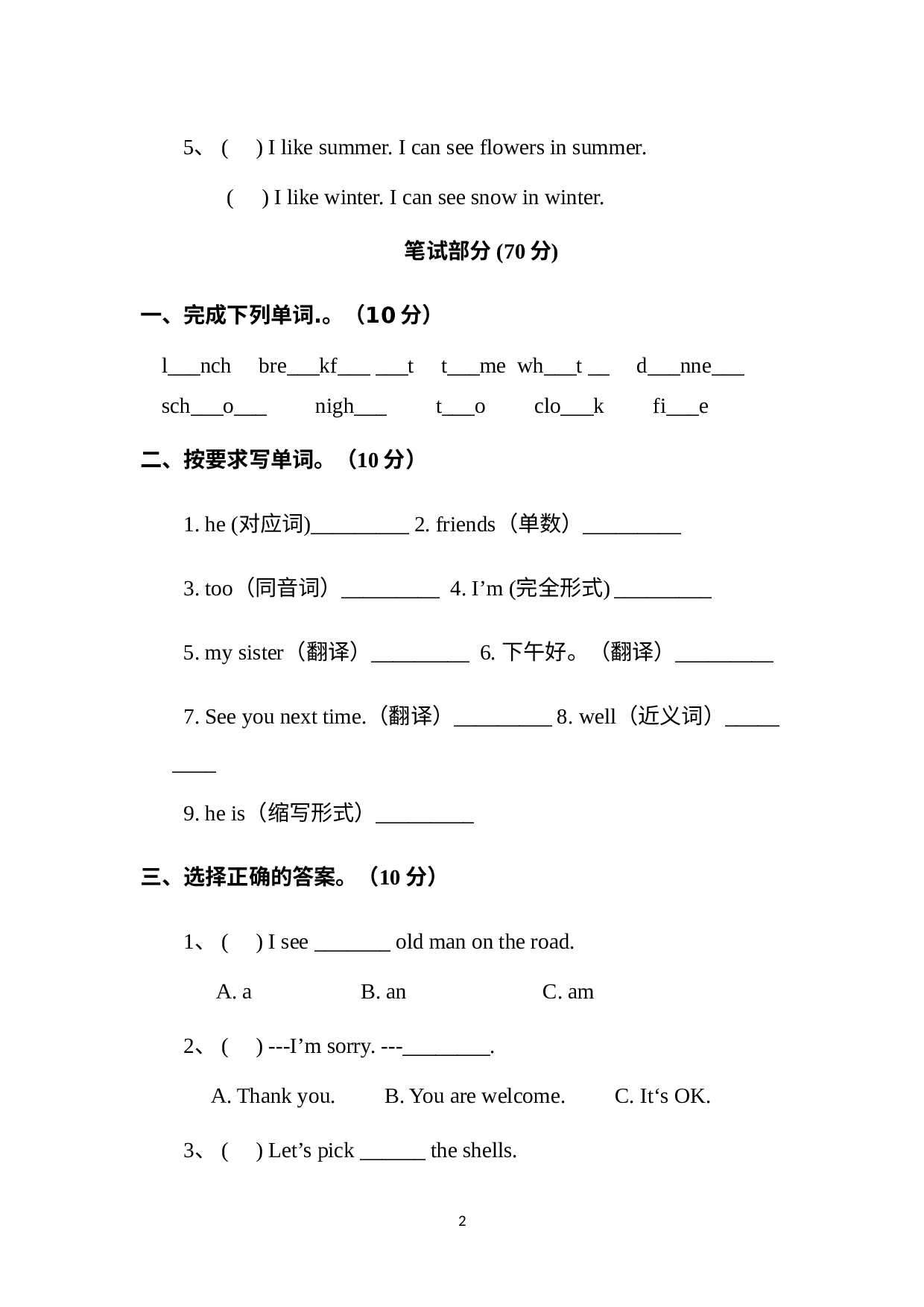 【巩固篇】二年级上册英语期末复习达标检测卷 译林版（含听力材料和答案）.doc 第2页