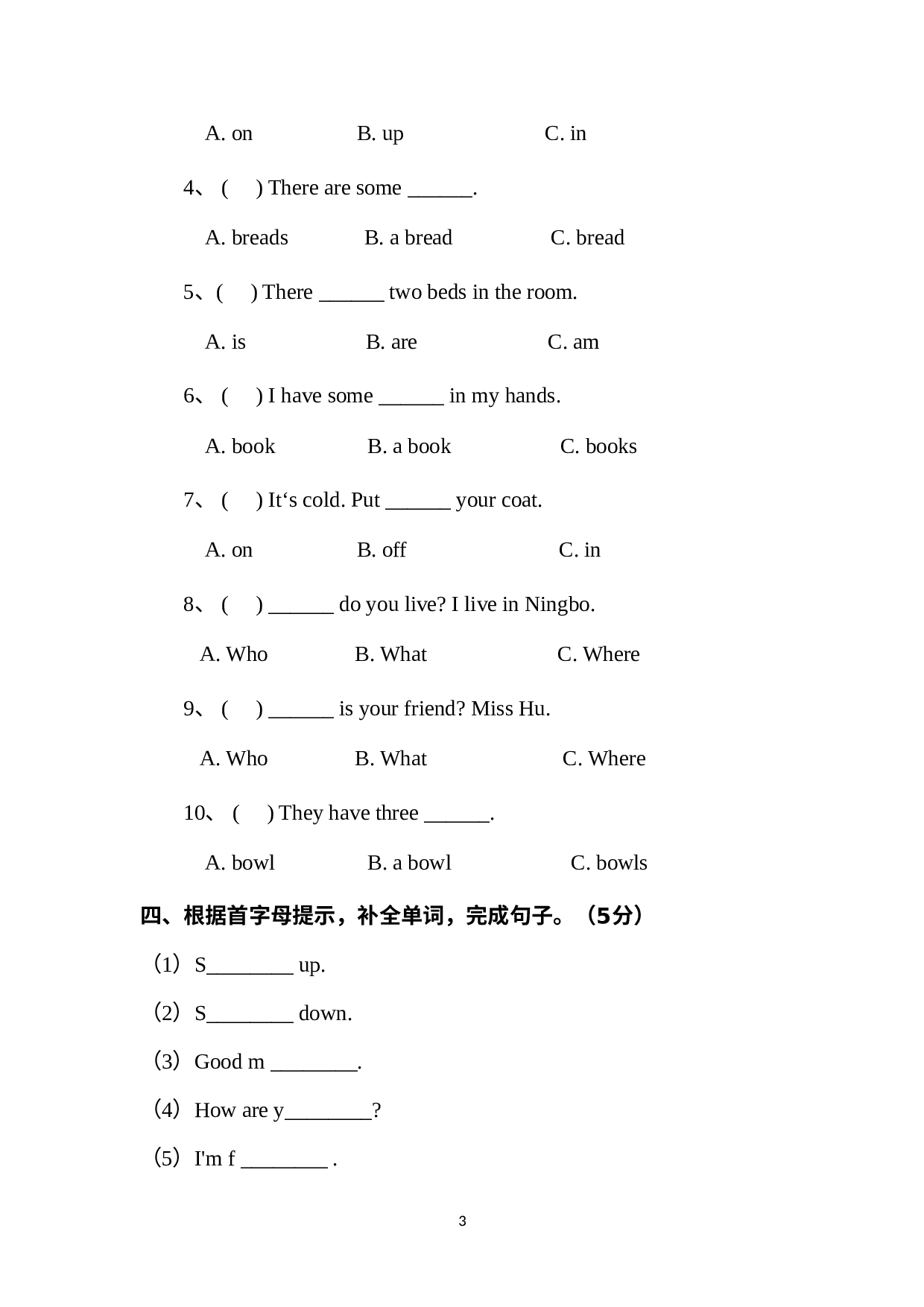 【巩固篇】二年级上册英语期末复习达标检测卷 译林版（含听力材料和答案）.doc 第3页