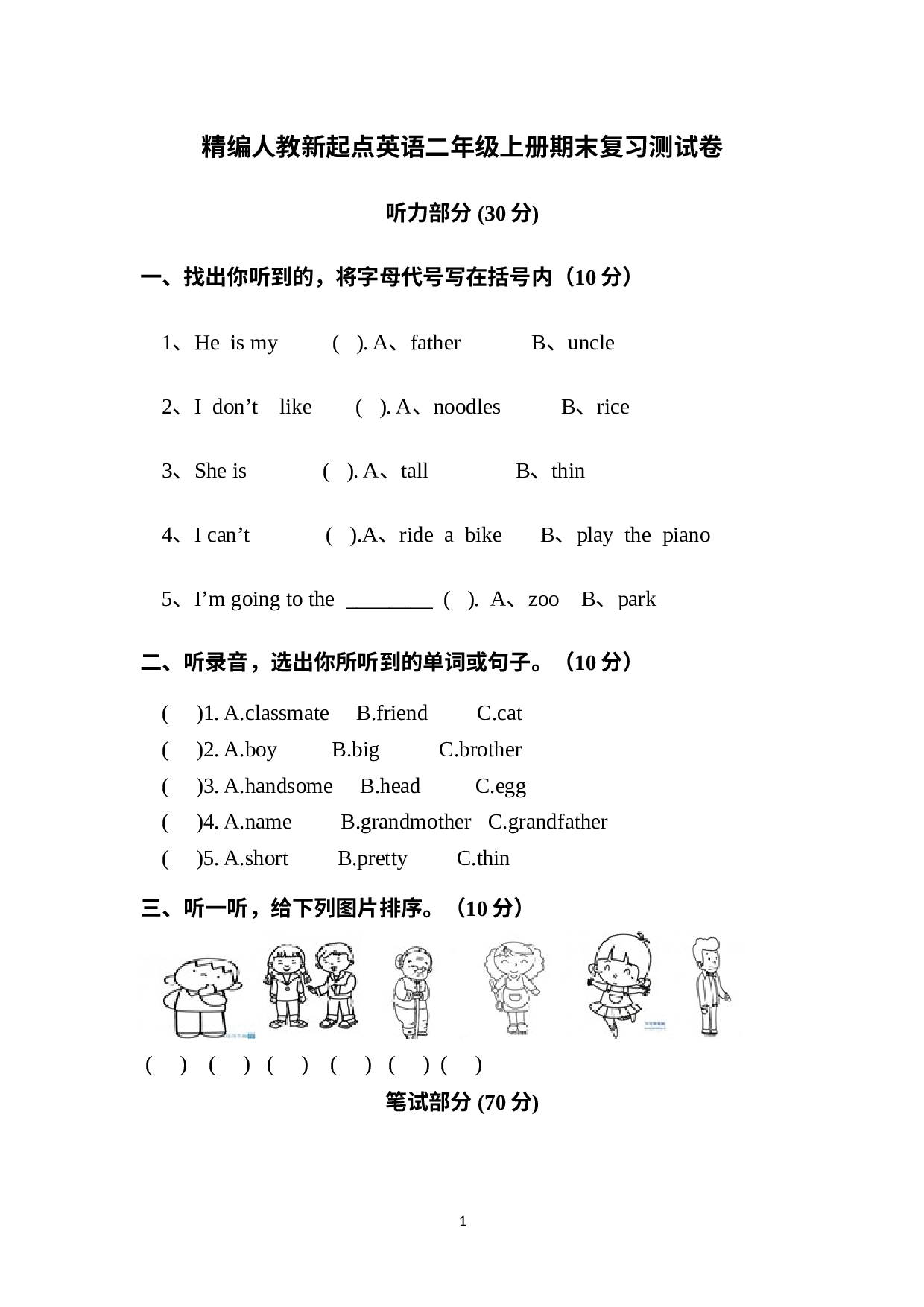 二年级上册英语期末复习检测卷（2）-人教新起点 含听力材料和答案.doc 第1页