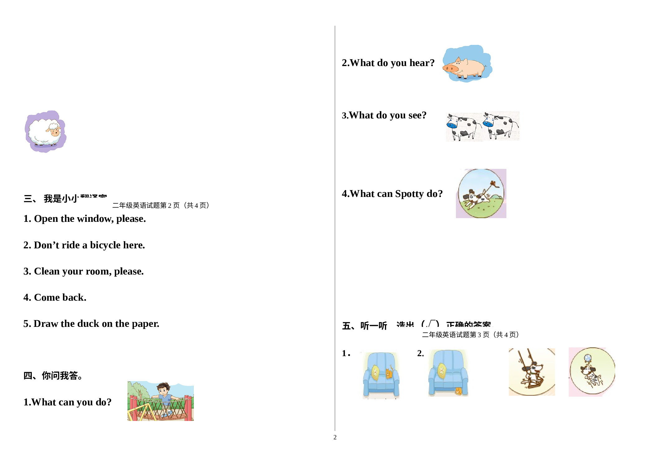 山东省烟台市龙口市西城区2022-2023学年二年级下学期4月期中英语试题.docx 第2页