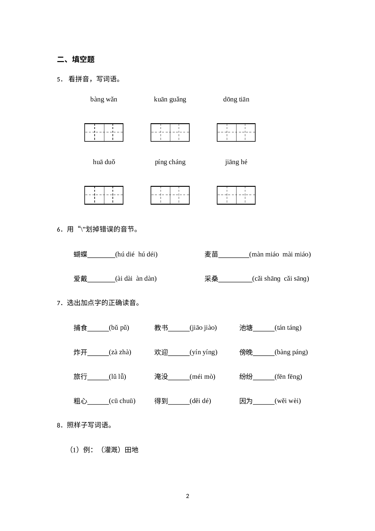 第一、二单元高频考点检测卷（试题）部编版语文二年级上册.docx 第2页