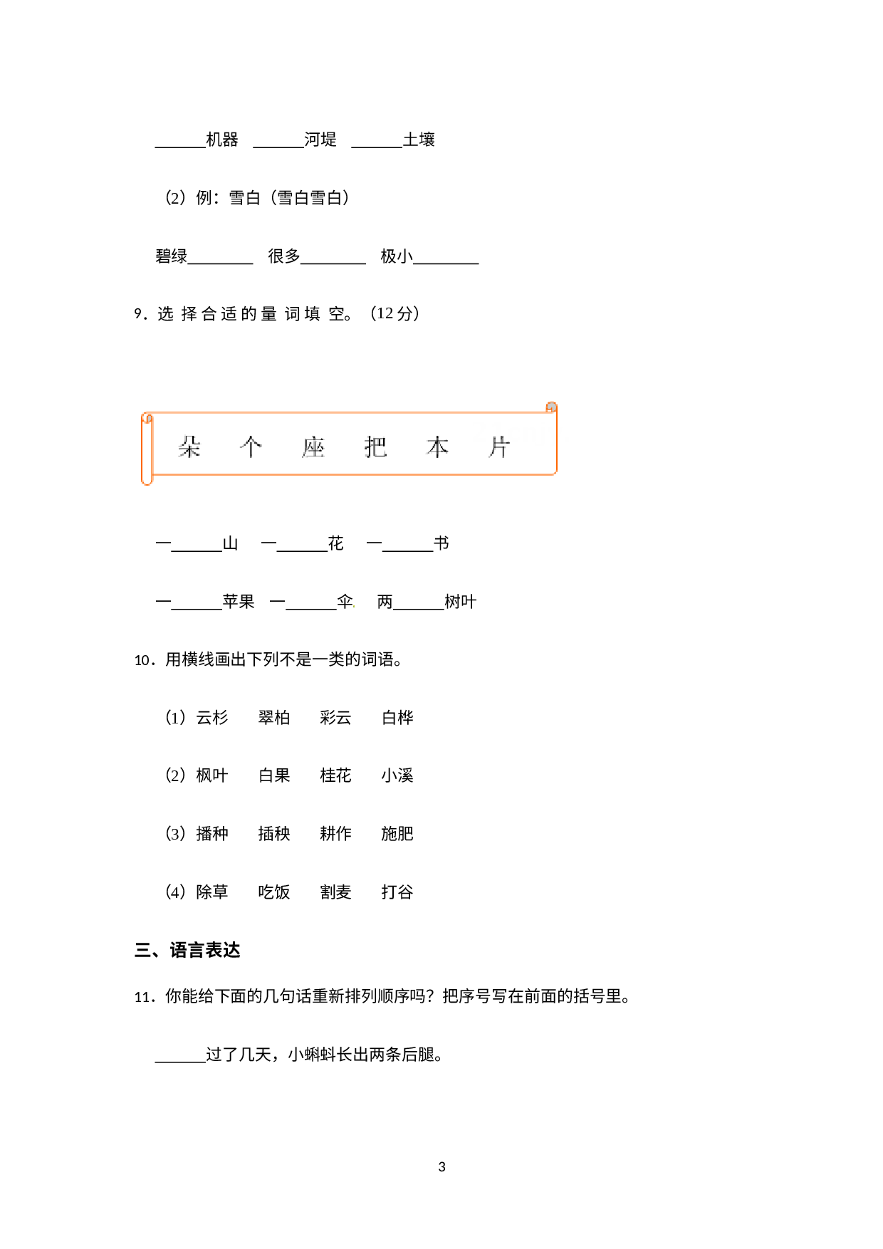 第一、二单元高频考点检测卷（试题）部编版语文二年级上册.docx 第3页