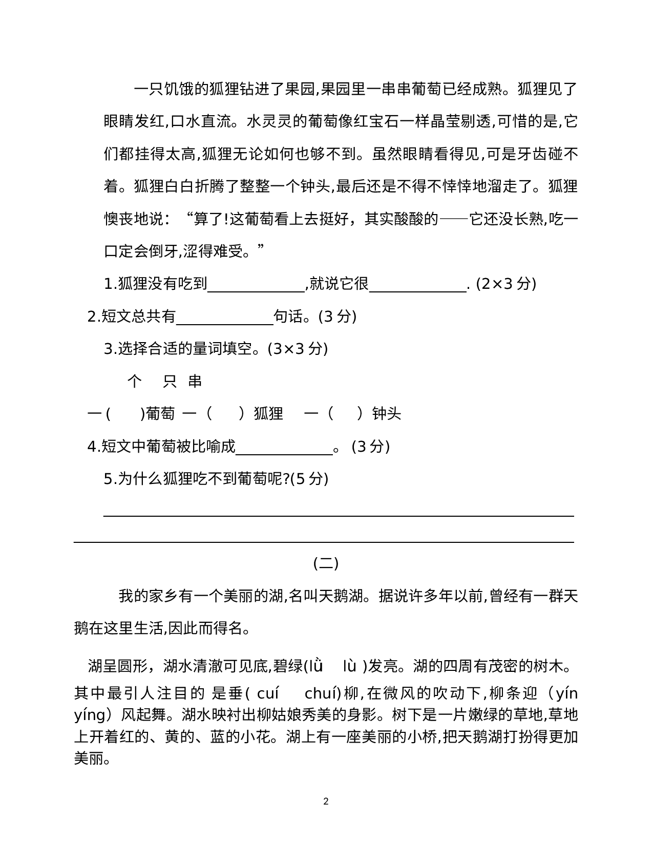 阅读专项测试卷（试题）部编版语文二年级上册.docx 第2页