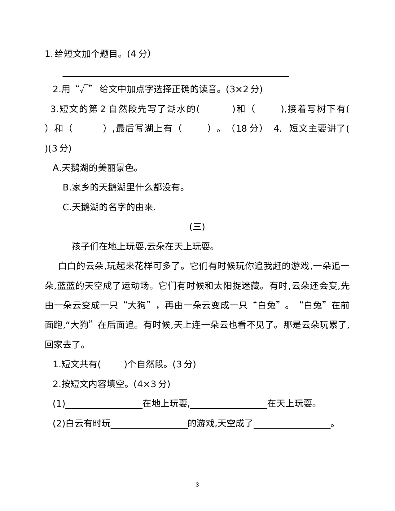 阅读专项测试卷（试题）部编版语文二年级上册.docx 第3页