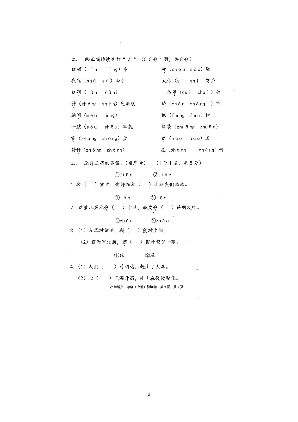 浙江省嘉兴市南湖区2021-2022学年二年级上学期期末语文检测卷.docx 第2页