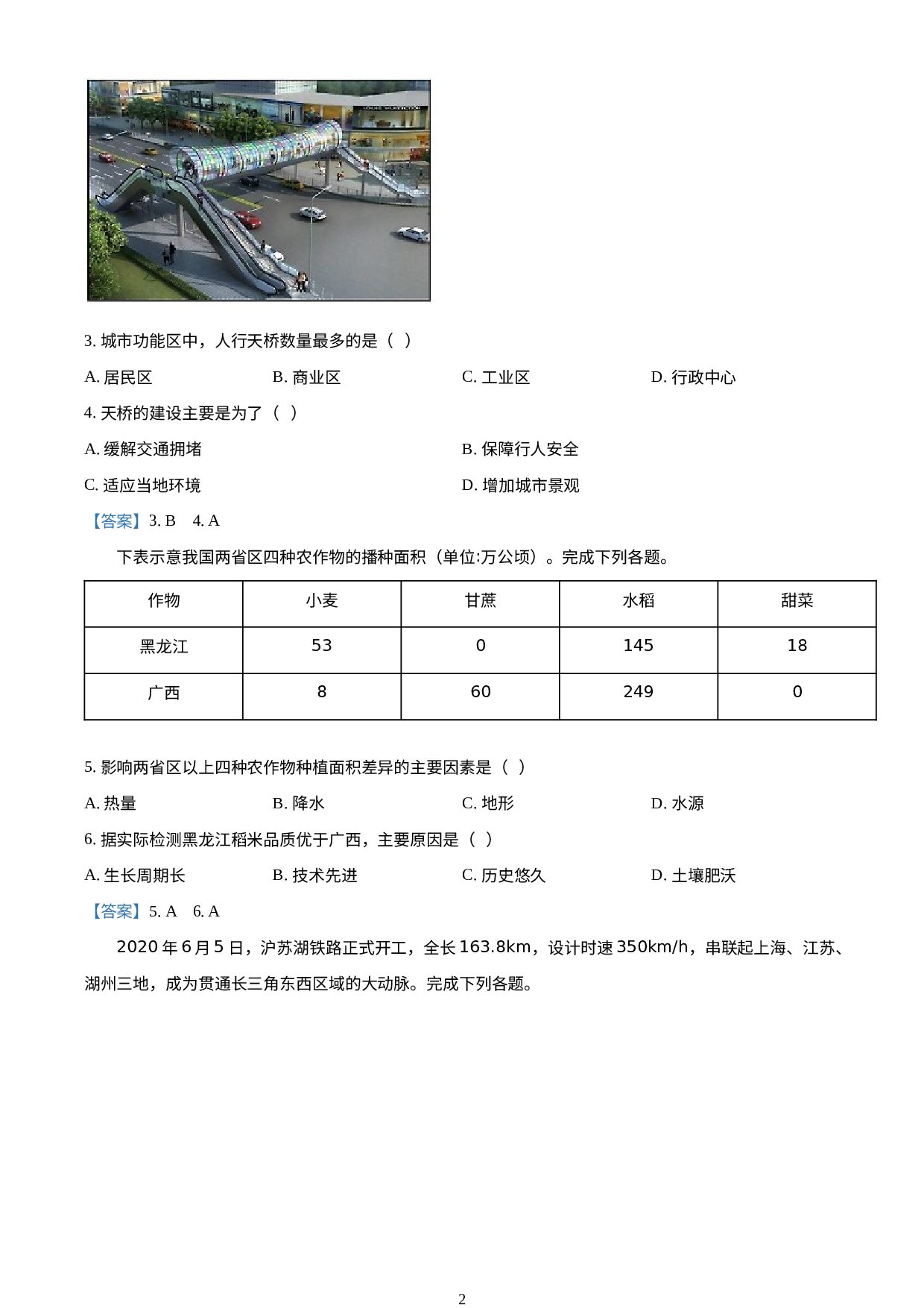 浙江省湖州市2019-2020学年高一下学期期末地理试题.docx 第2页