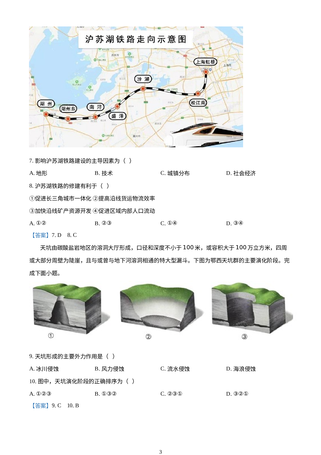 浙江省湖州市2019-2020学年高一下学期期末地理试题.docx 第3页