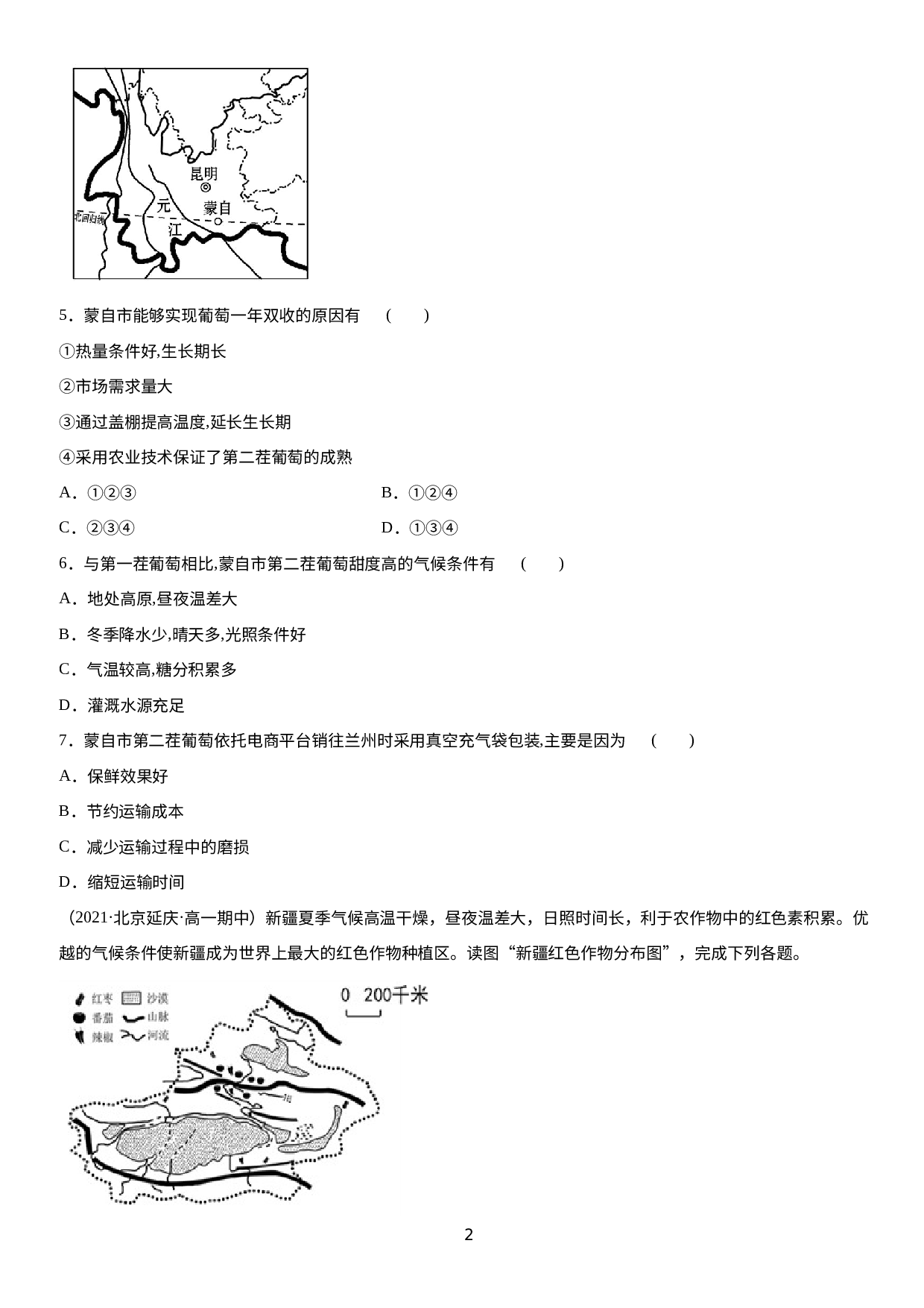 北京市2020-2021学年高一下学期期中地理汇编：农业区位因素及其变化.docx 第2页