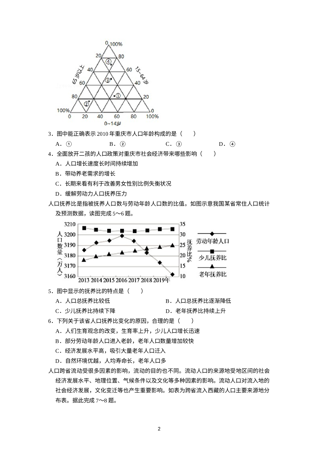 广东省江门市第二中学2020-2021学年高一下学期期中地理试卷.docx 第2页
