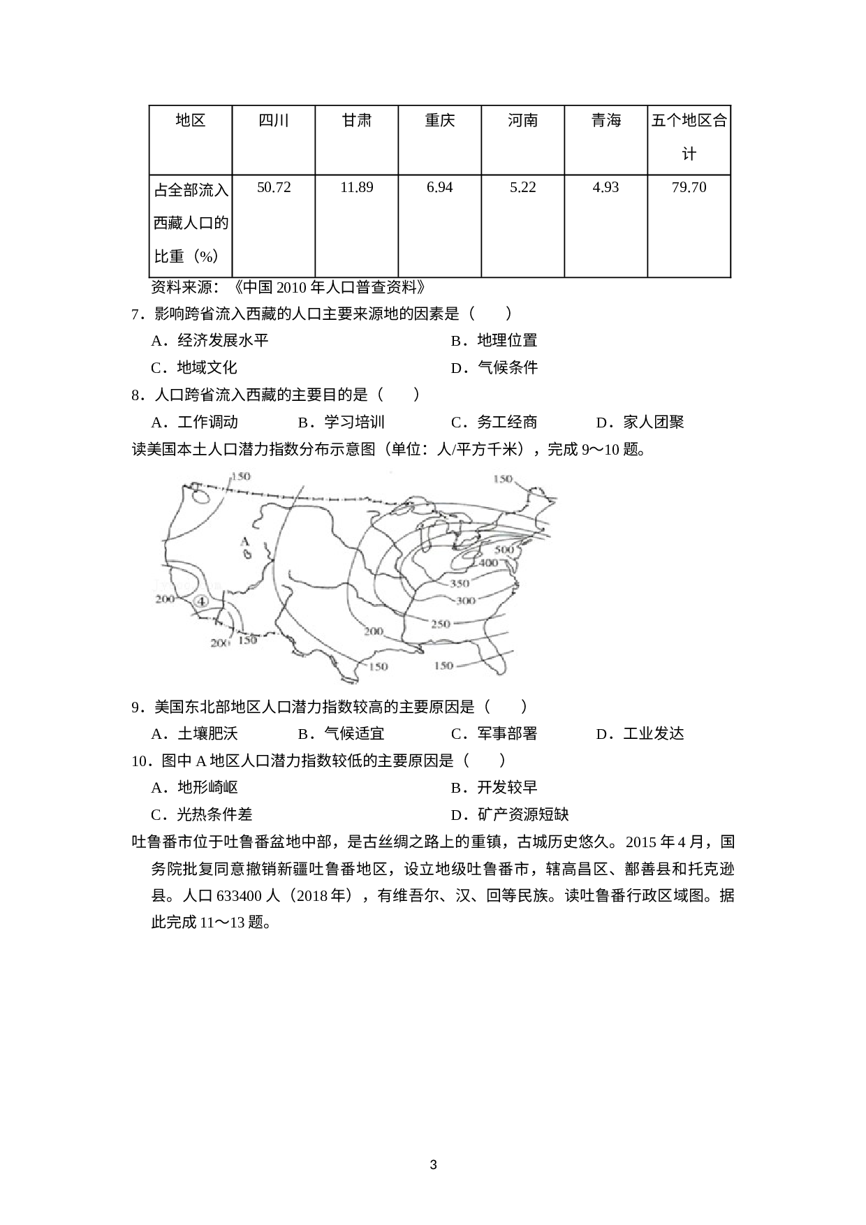 广东省江门市第二中学2020-2021学年高一下学期期中地理试卷.docx 第3页