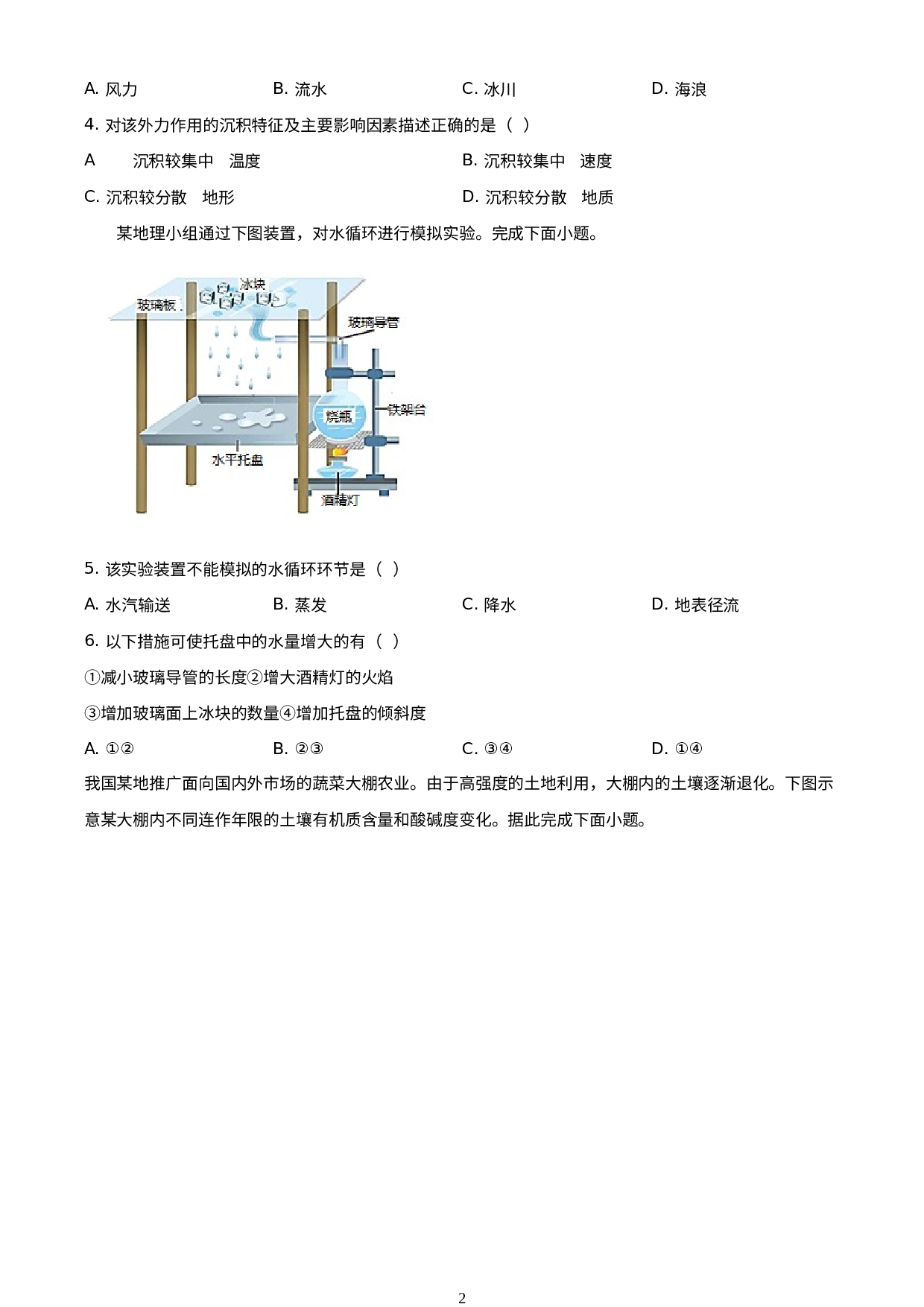 湖南省长沙市湖南师范大学附属中学2020-2021学年高一下学期期末地理试题.docx 第2页