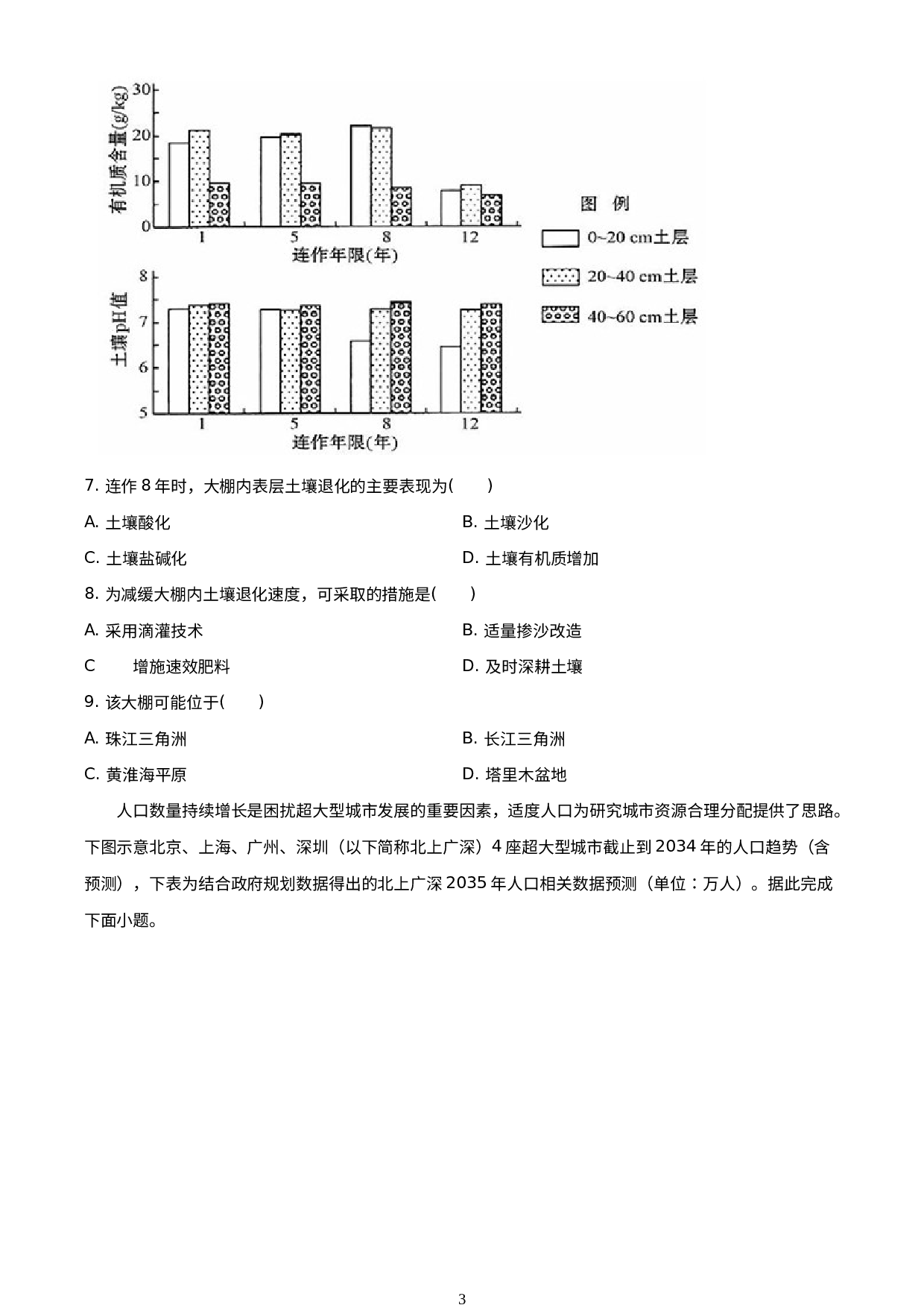 湖南省长沙市湖南师范大学附属中学2020-2021学年高一下学期期末地理试题.docx 第3页