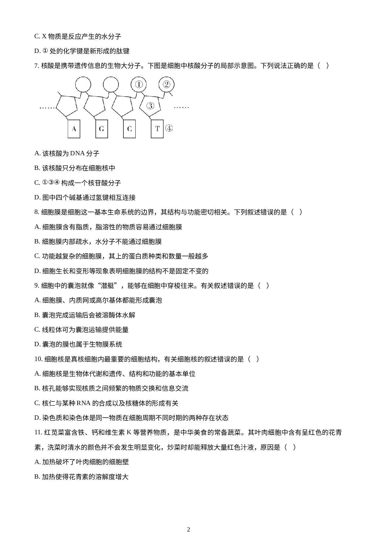 广东省汕尾市2022-2023学年度高一上学期期末生物试题.docx 第2页