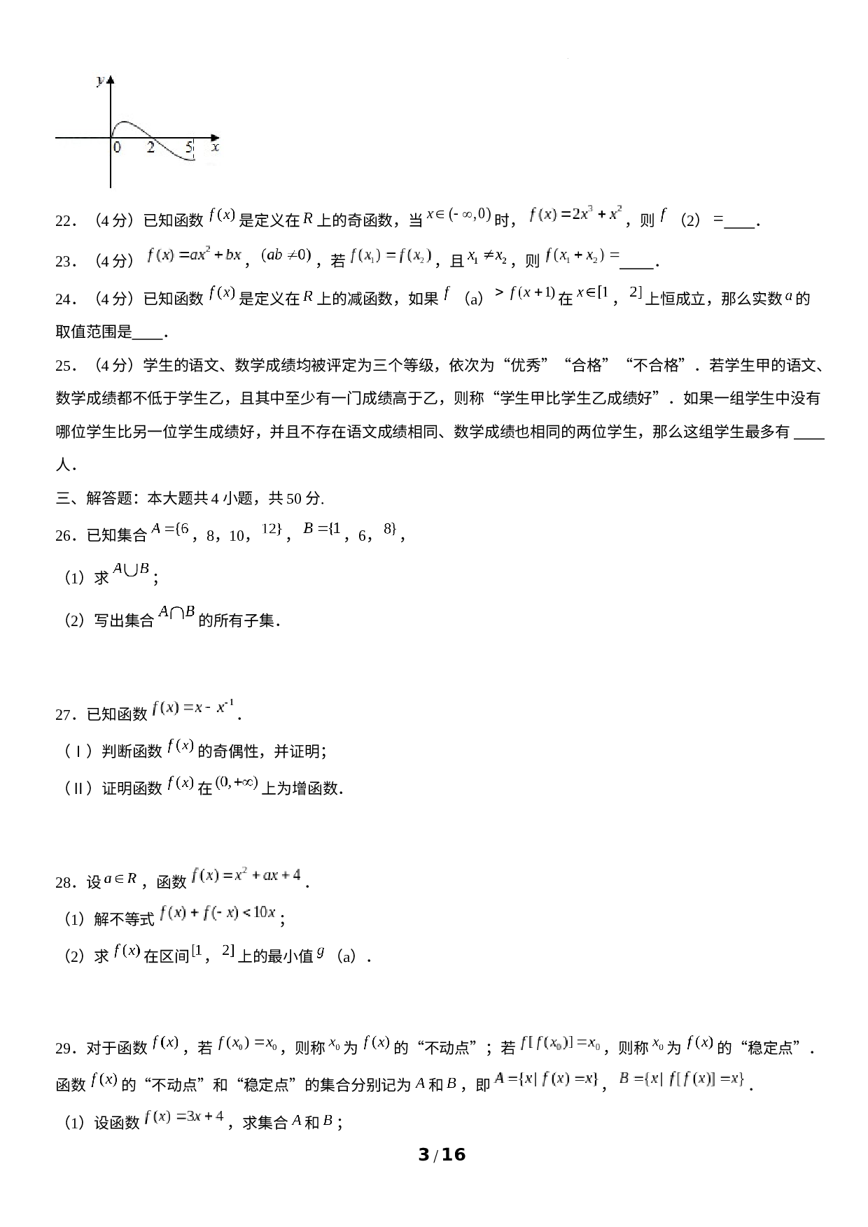 北京市第四十四中学2020-2021学年高一上学期期中考试数学试题.docx 第3页