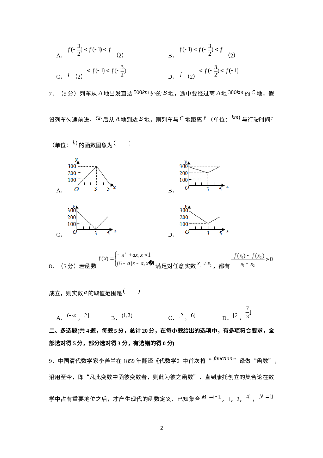 江苏省镇江市2020-2021学年高一上学期期中数学试卷.docx 第2页