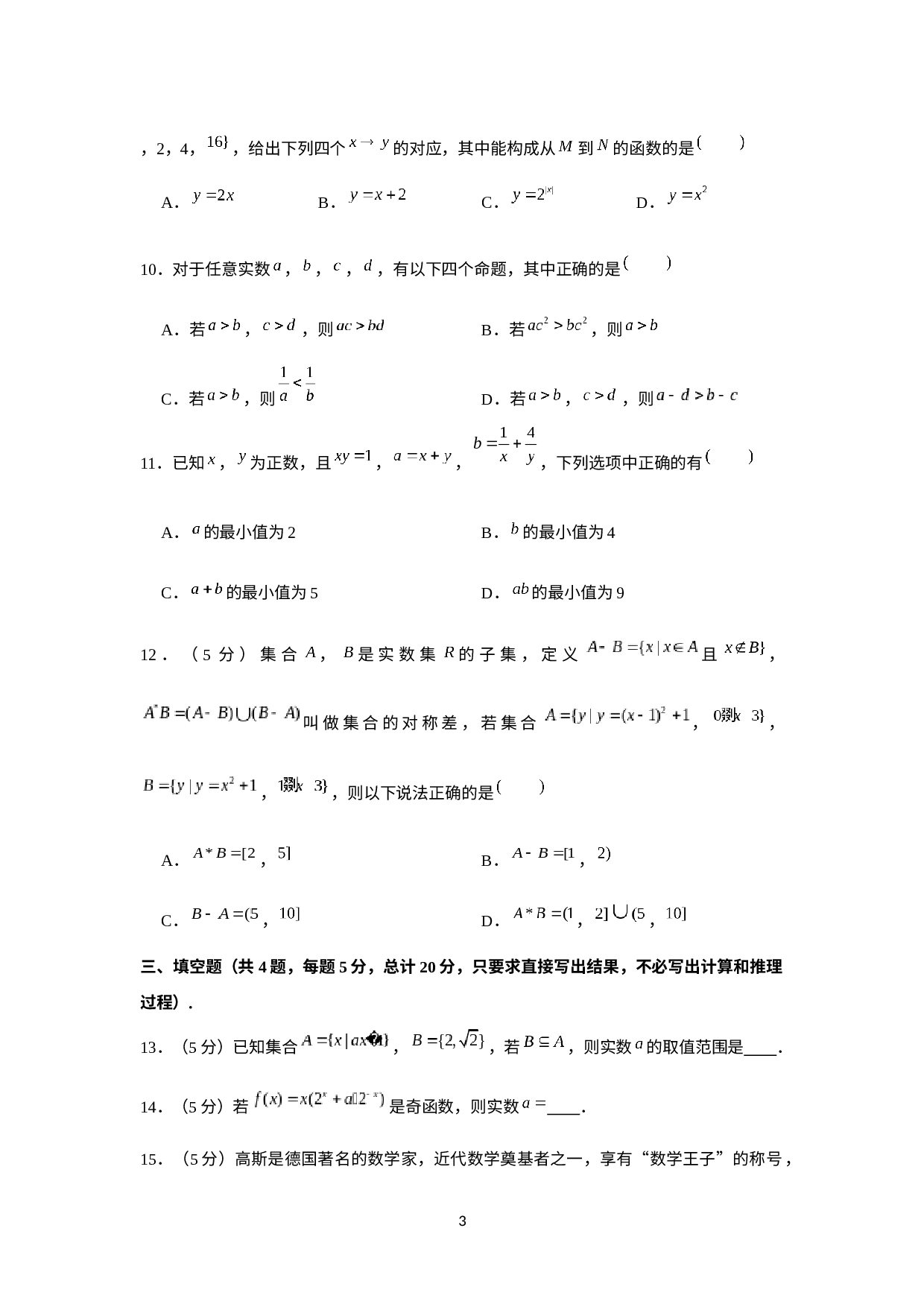江苏省镇江市2020-2021学年高一上学期期中数学试卷.docx 第3页