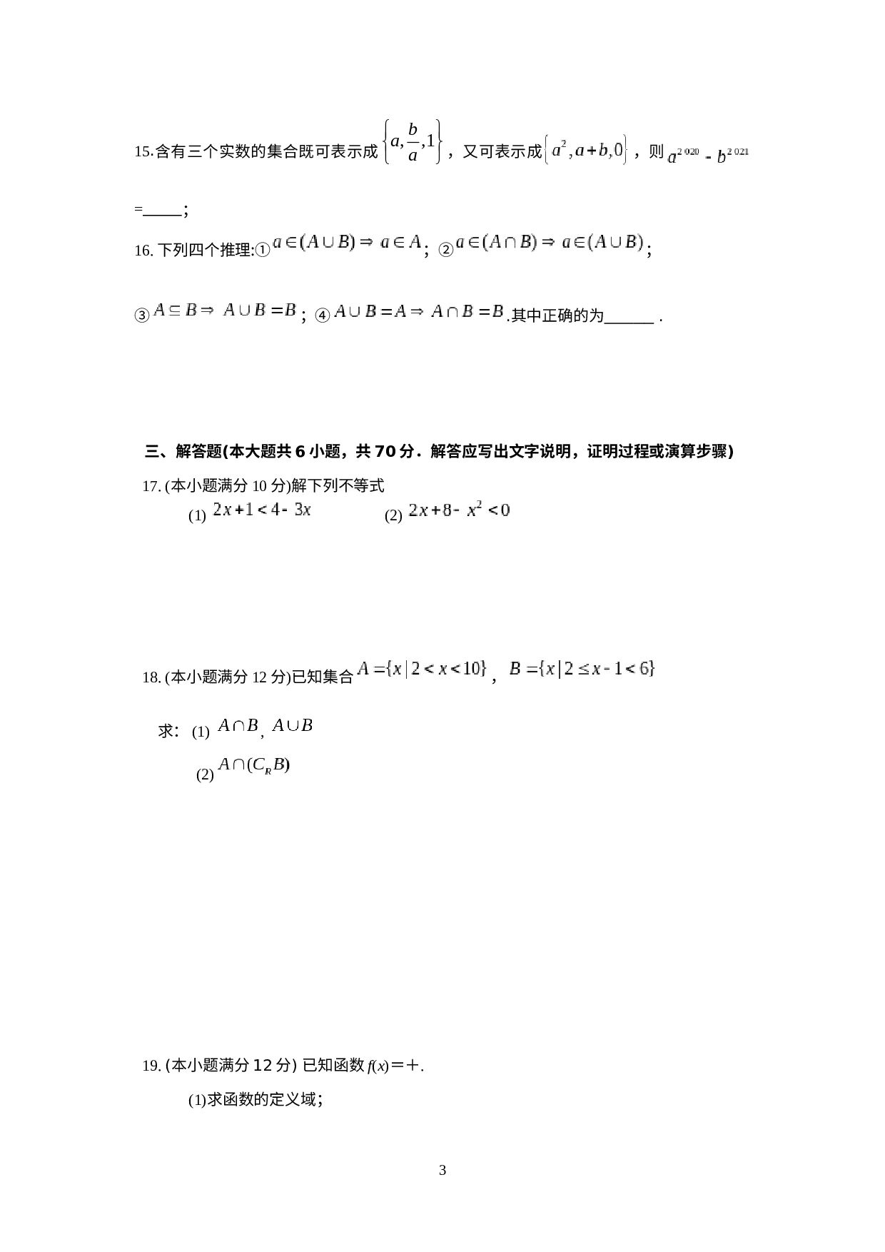 内蒙古赤峰市松山区某校2020-2021学年高一上学期第一次阶段检测数学试题.docx 第3页