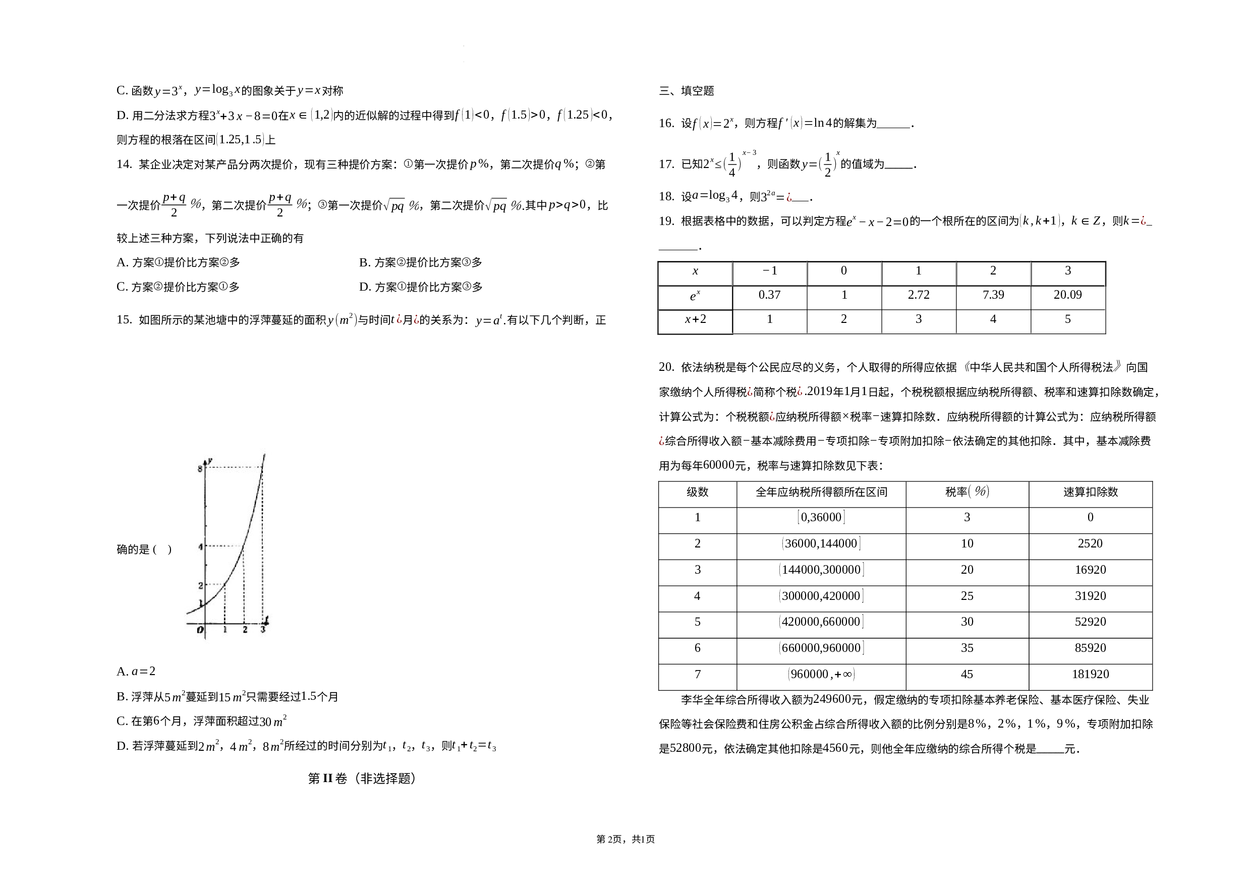 第4章幂函数、指数函数和对数函数同步训练-2022-2023学年高一上学期数学湘教版（2019）必修第一册.docx 第2页