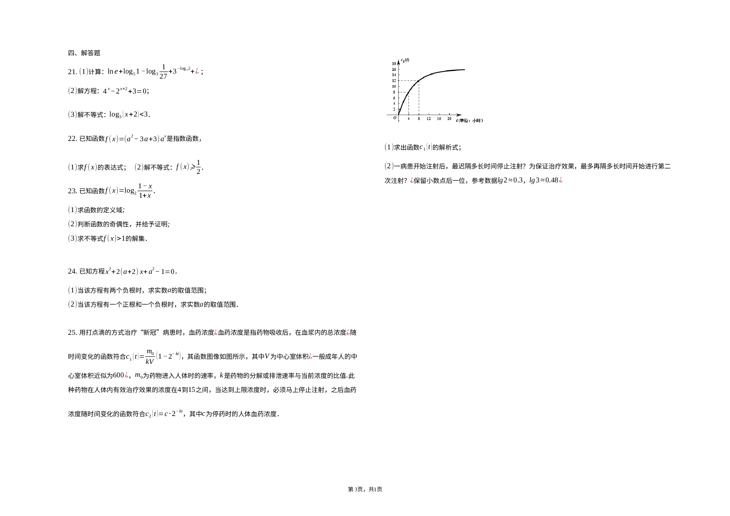 第4章幂函数、指数函数和对数函数同步训练-2022-2023学年高一上学期数学湘教版（2019）必修第一册.docx 第3页