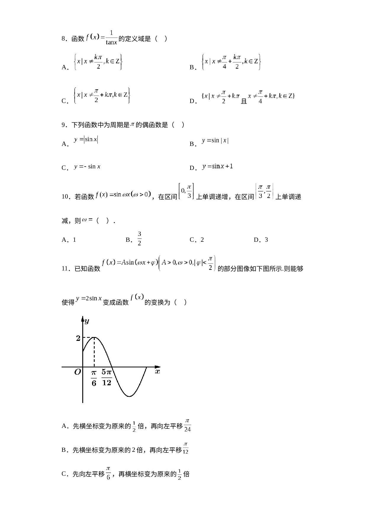 第五章三角函数测试卷--2022-2023学年高一上学期数学人教A版（2019）必修第一册.docx 第2页