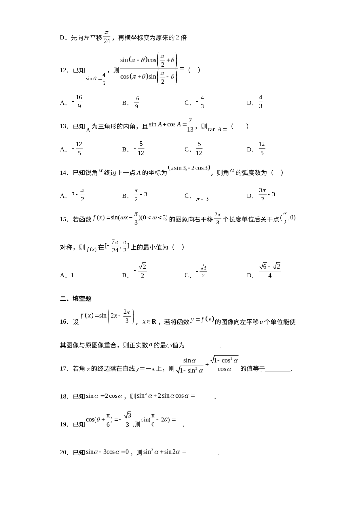 第五章三角函数测试卷--2022-2023学年高一上学期数学人教A版（2019）必修第一册.docx 第3页