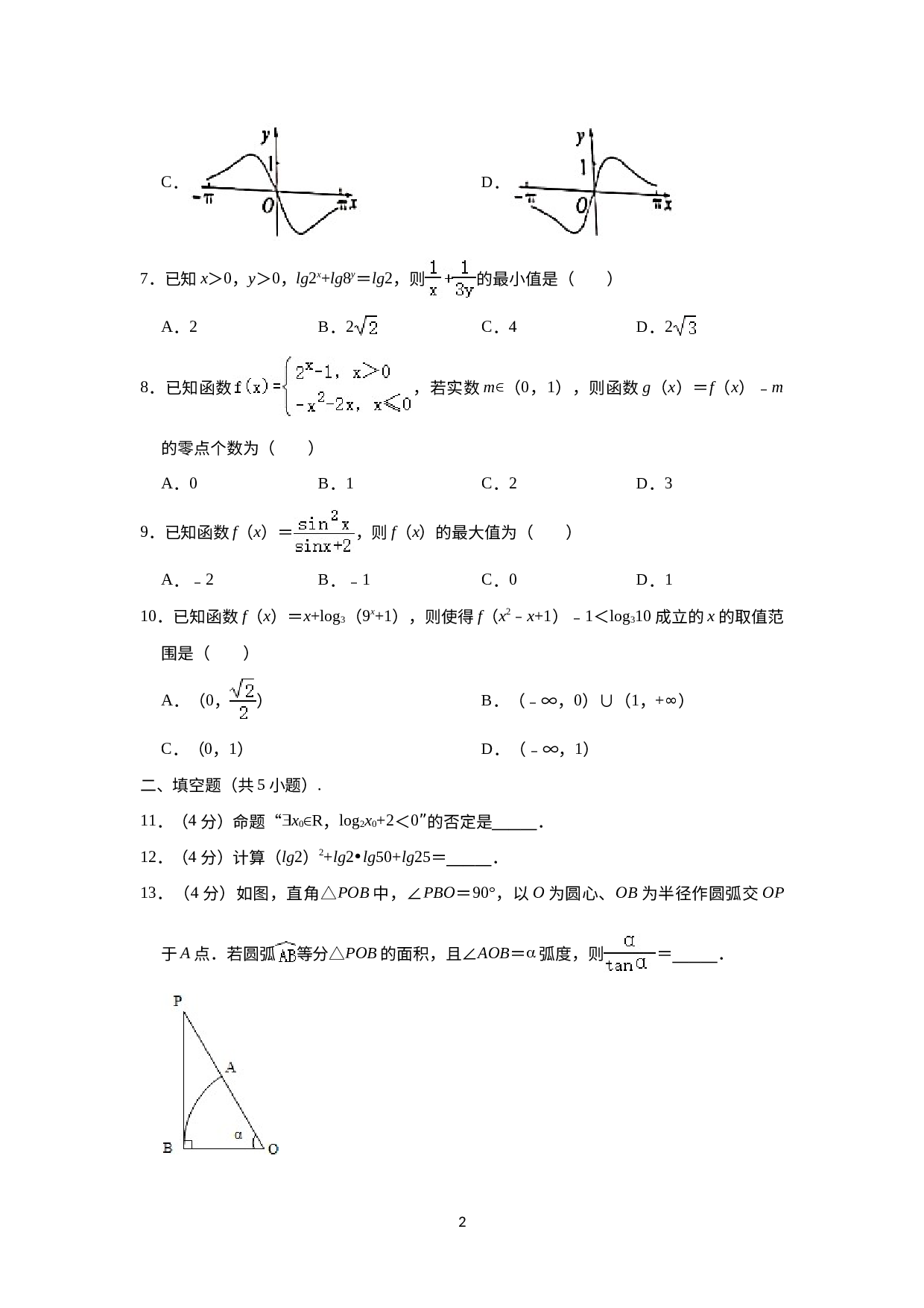 安徽师范大学附属中学2020-2021学年第一学期高一期末数学试卷 （解析版）.doc 第2页