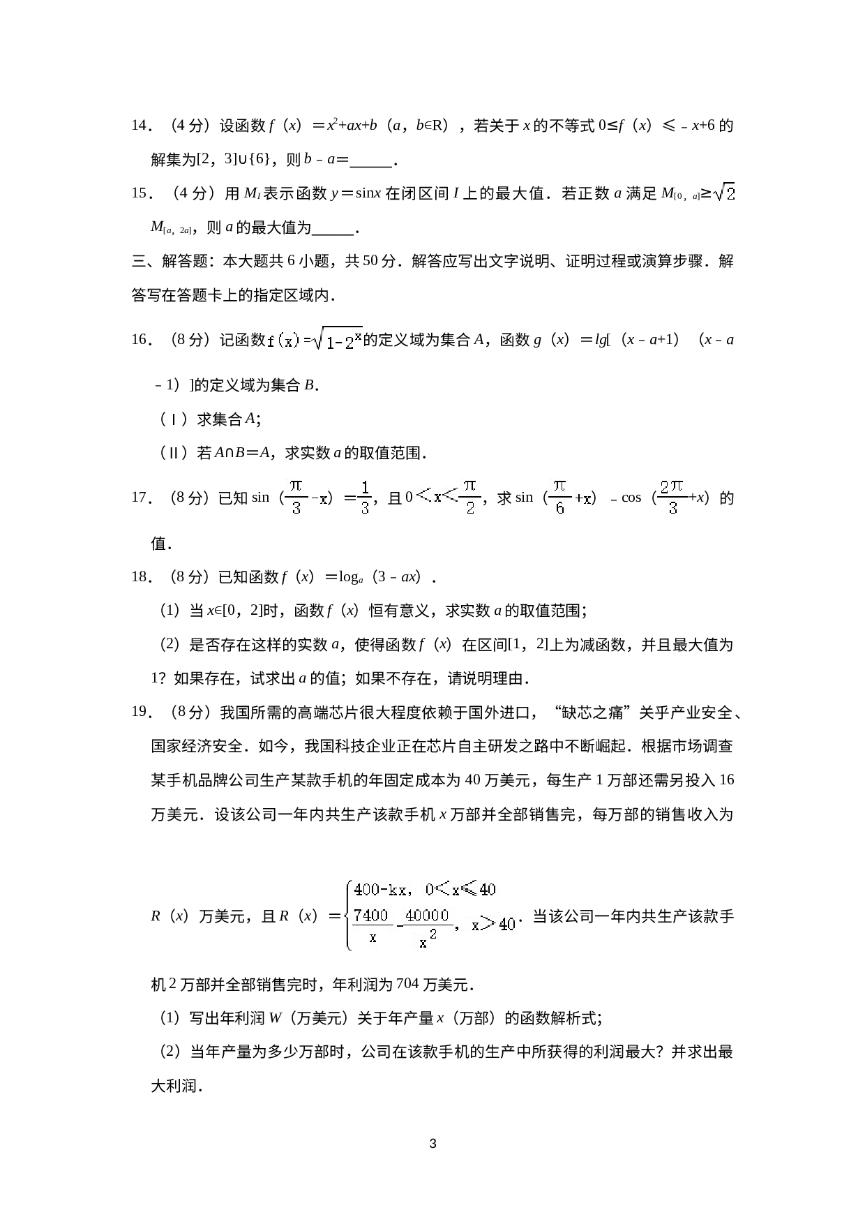 安徽师范大学附属中学2020-2021学年第一学期高一期末数学试卷 （解析版）.doc 第3页
