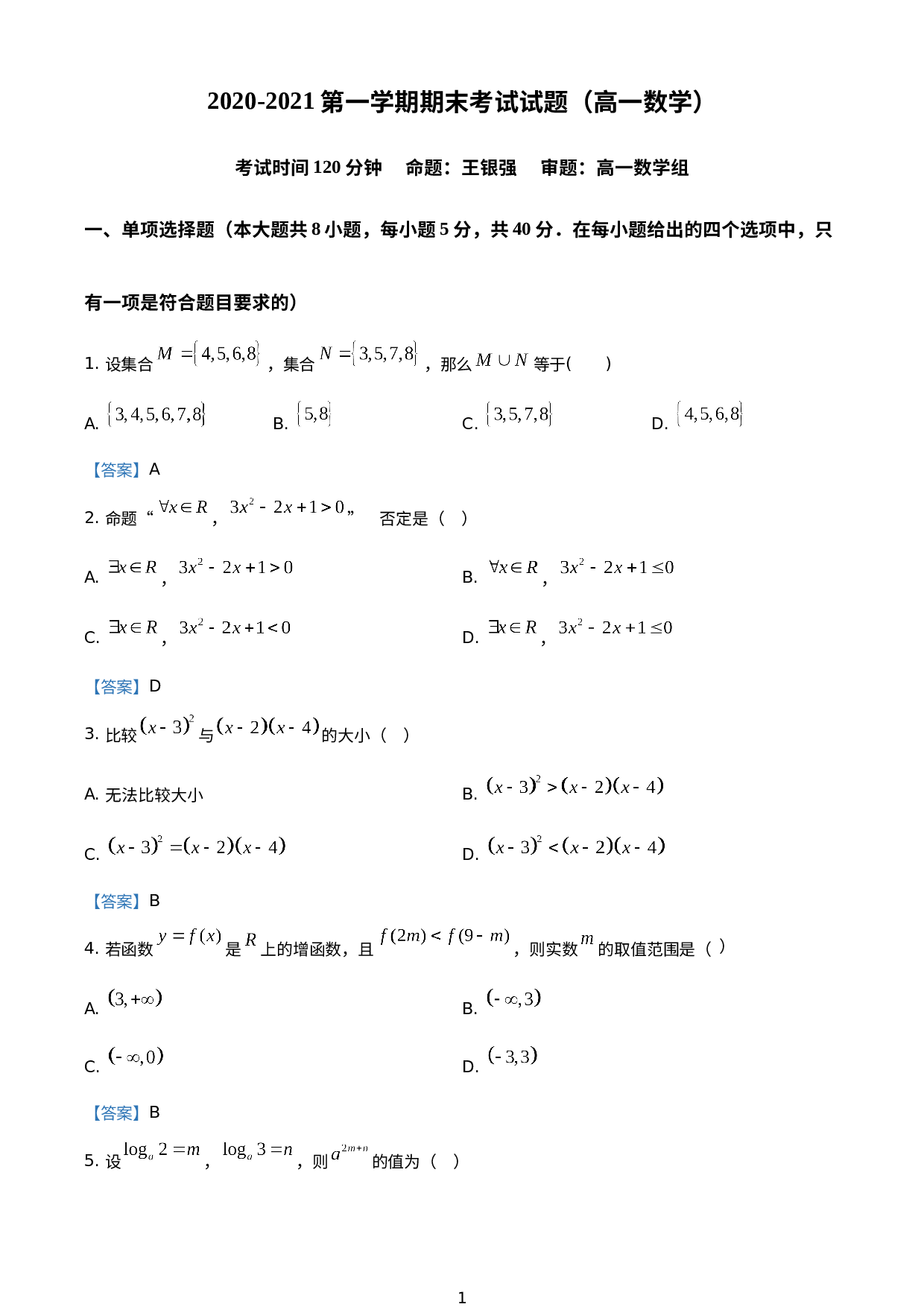 海南省农垦加来高级中学2020-2021学年高一上学期数学期末考试试题.doc 第1页