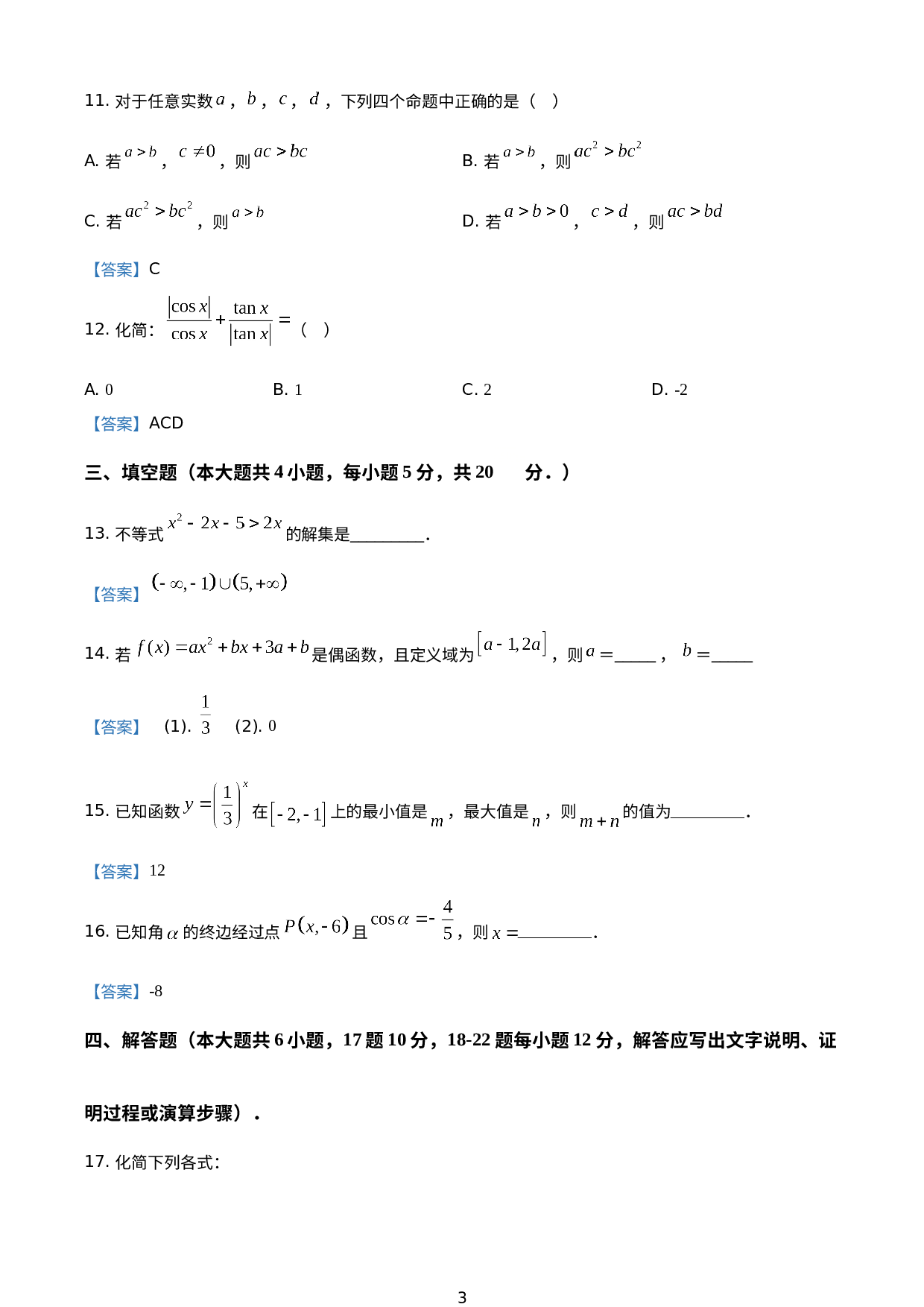 海南省农垦加来高级中学2020-2021学年高一上学期数学期末考试试题.doc 第3页