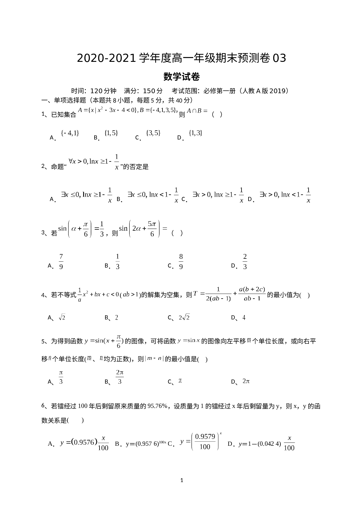 期末模拟卷03-【新教材】人教A版（2019）高中数学必修第一册.doc 第1页