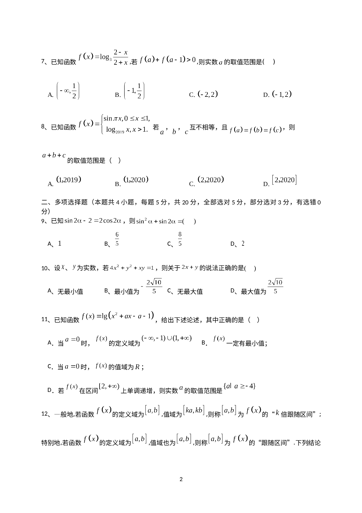 期末模拟卷03-【新教材】人教A版（2019）高中数学必修第一册.doc 第2页
