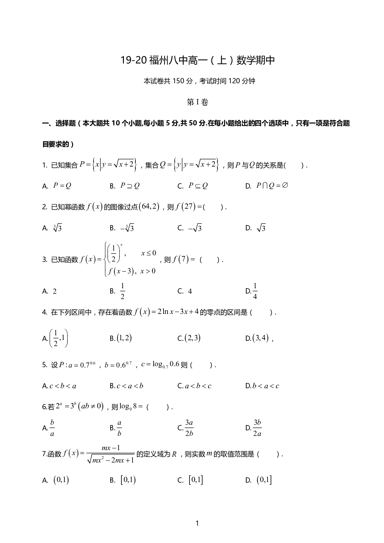 福州八中2019-2020高一（上）数学期中试卷（考试范围：必修1）【含解析】.pdf 第1页