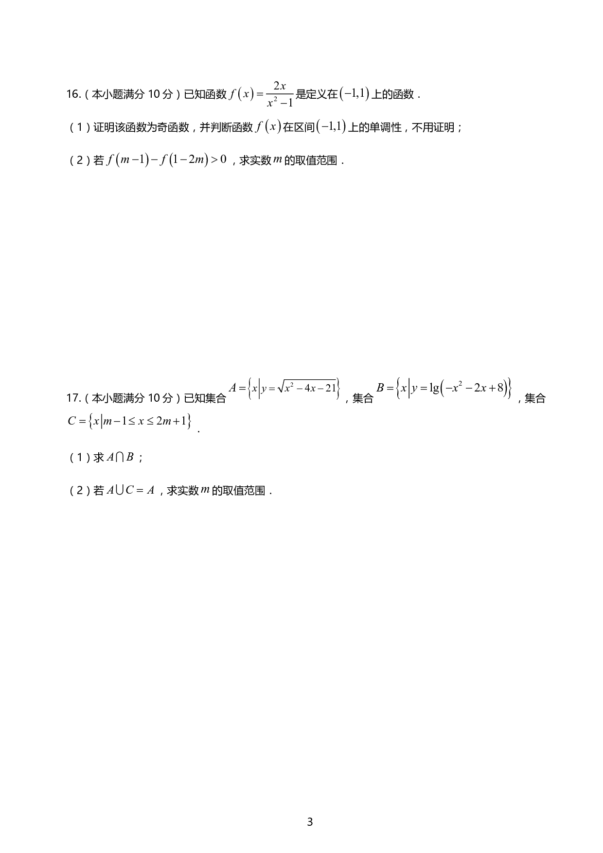 福州八中2019-2020高一（上）数学期中试卷（考试范围：必修1）【含解析】.pdf 第3页