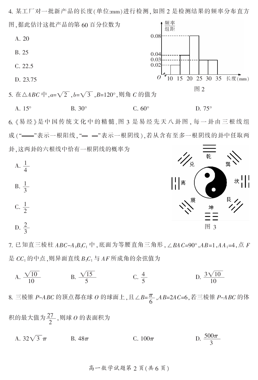 湖南省郴州市2020-2021学年高一上学期期末考试数学试题.pdf 第2页