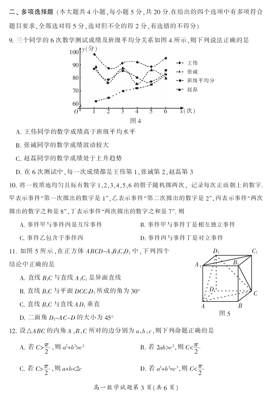 湖南省郴州市2020-2021学年高一上学期期末考试数学试题.pdf 第3页