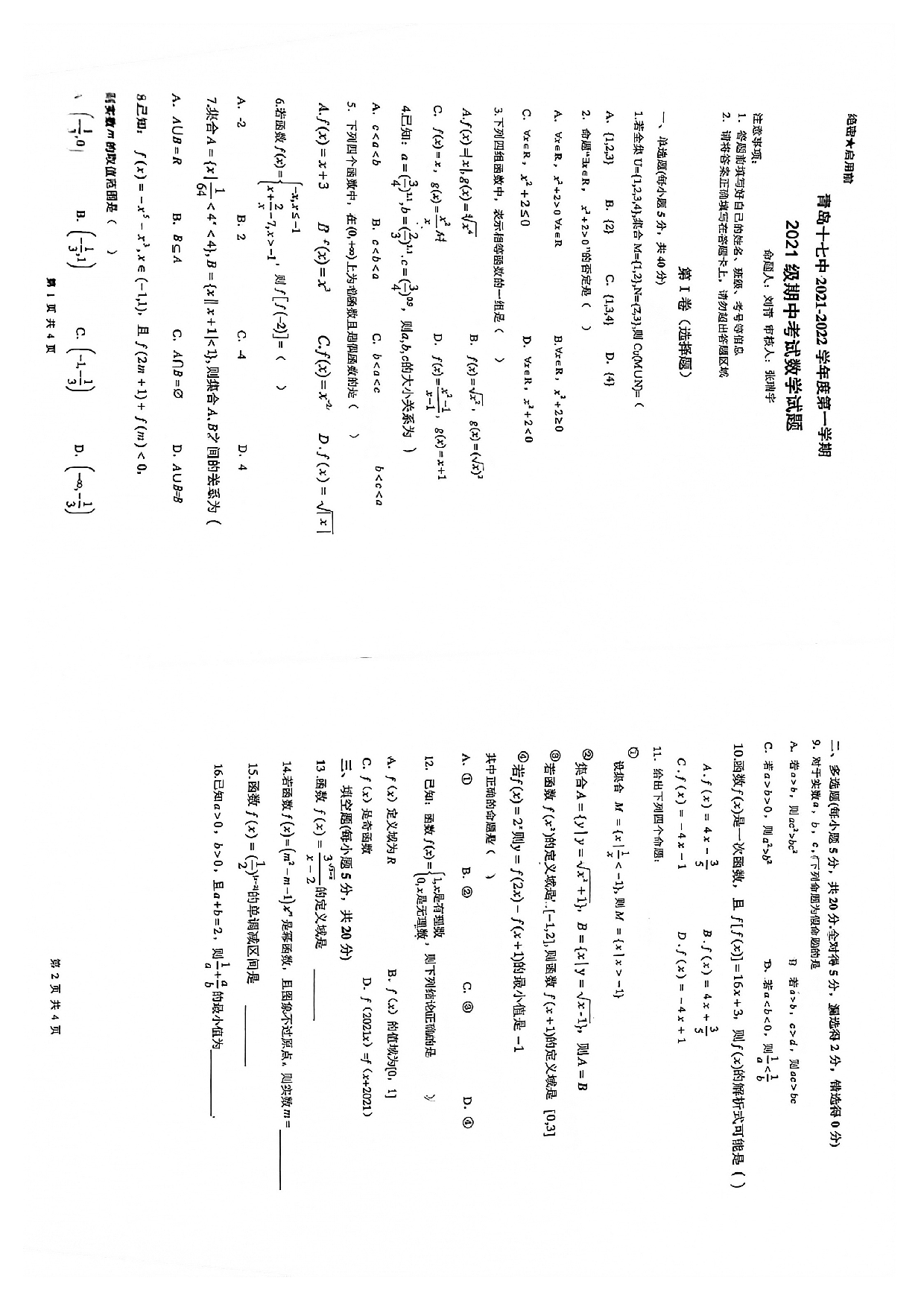 山东省青岛第十七中学2021-2022学年高一上学期期中考试数学试卷.pdf 第1页