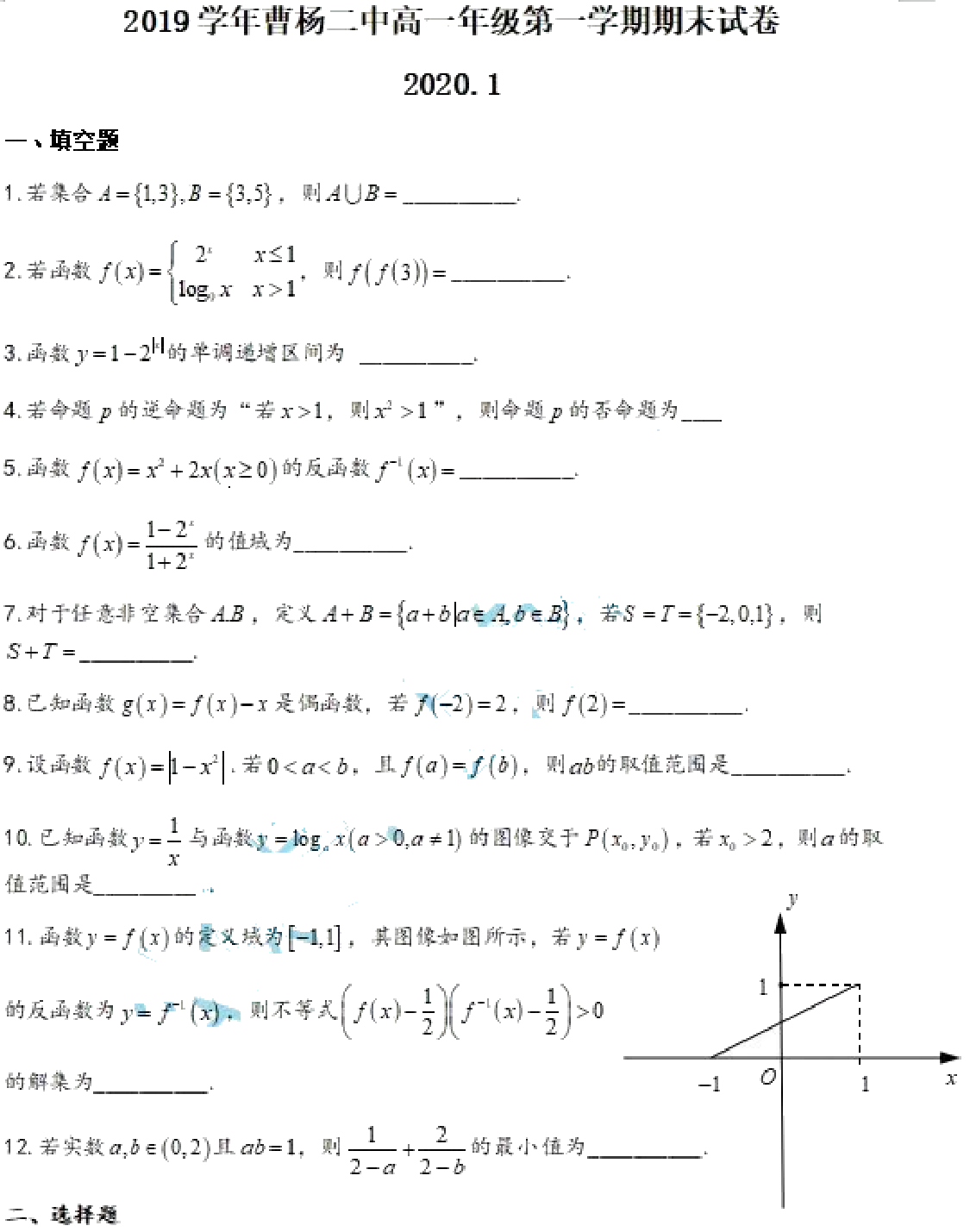 上海市曹杨二中2019-2020学年高一上学期期末数学试卷（PDF版，简答）.pdf 第1页