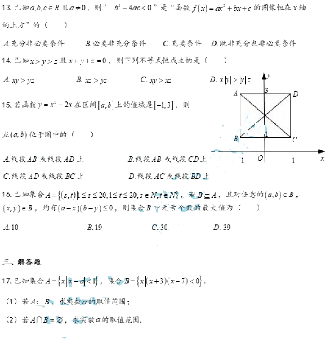 上海市曹杨二中2019-2020学年高一上学期期末数学试卷（PDF版，简答）.pdf 第2页