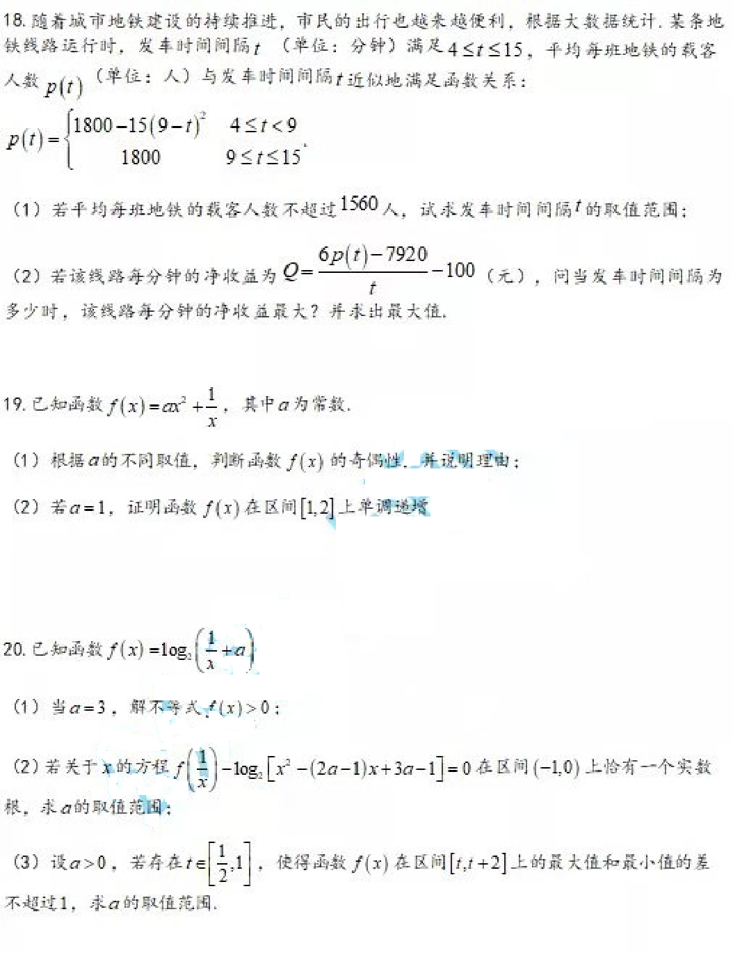 上海市曹杨二中2019-2020学年高一上学期期末数学试卷（PDF版，简答）.pdf 第3页