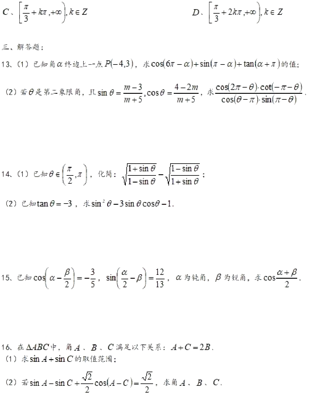 上海市实验中学2019-2020学年下学期高一数学3月线上测试卷（PDF版）.pdf 第2页