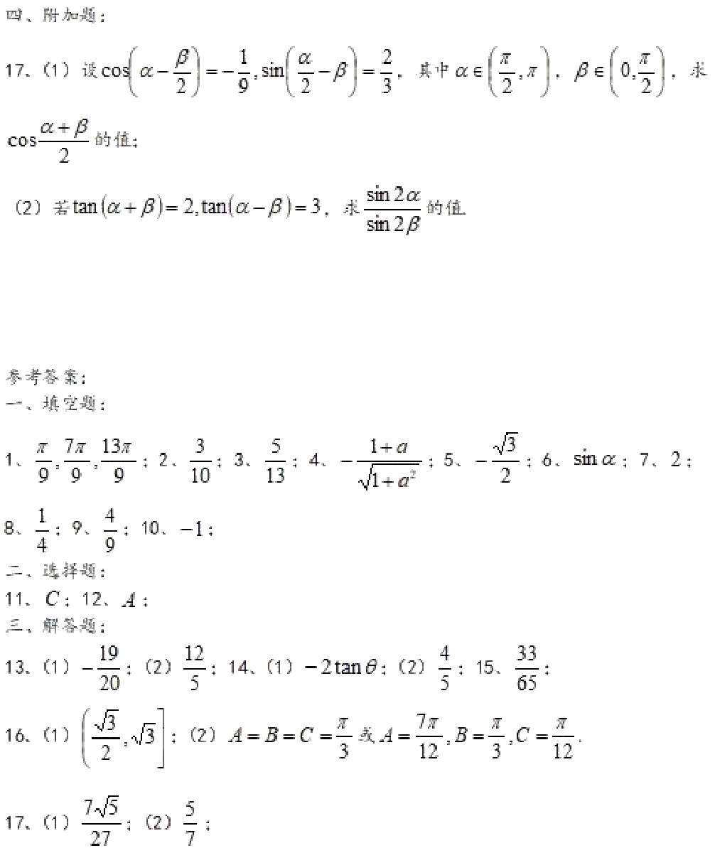 上海市实验中学2019-2020学年下学期高一数学3月线上测试卷（PDF版）.pdf 第3页