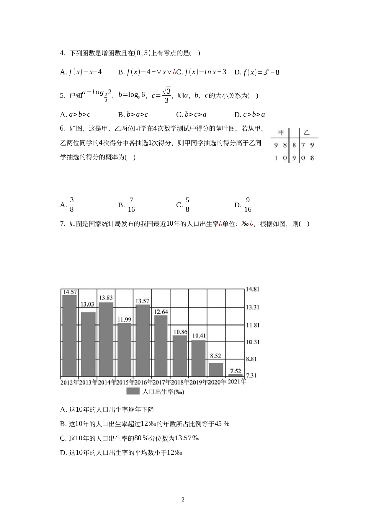 辽宁省农村重点高中协作体2022-2023学年高一上学期期末考试数学试卷.docx 第2页