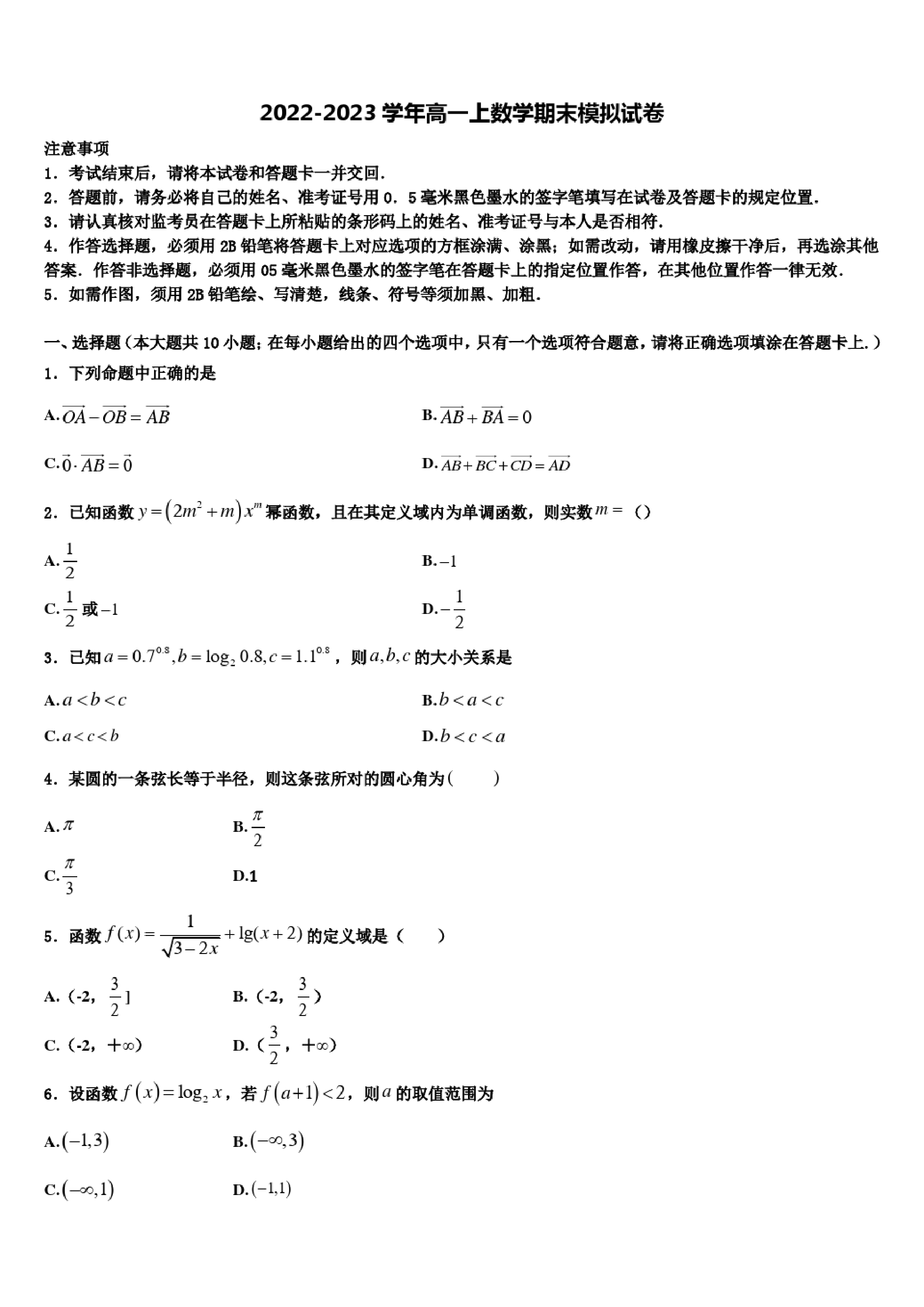 北京市第五十六中学2022-2023学年高一上数学期末质量模拟试卷.pdf 第1页