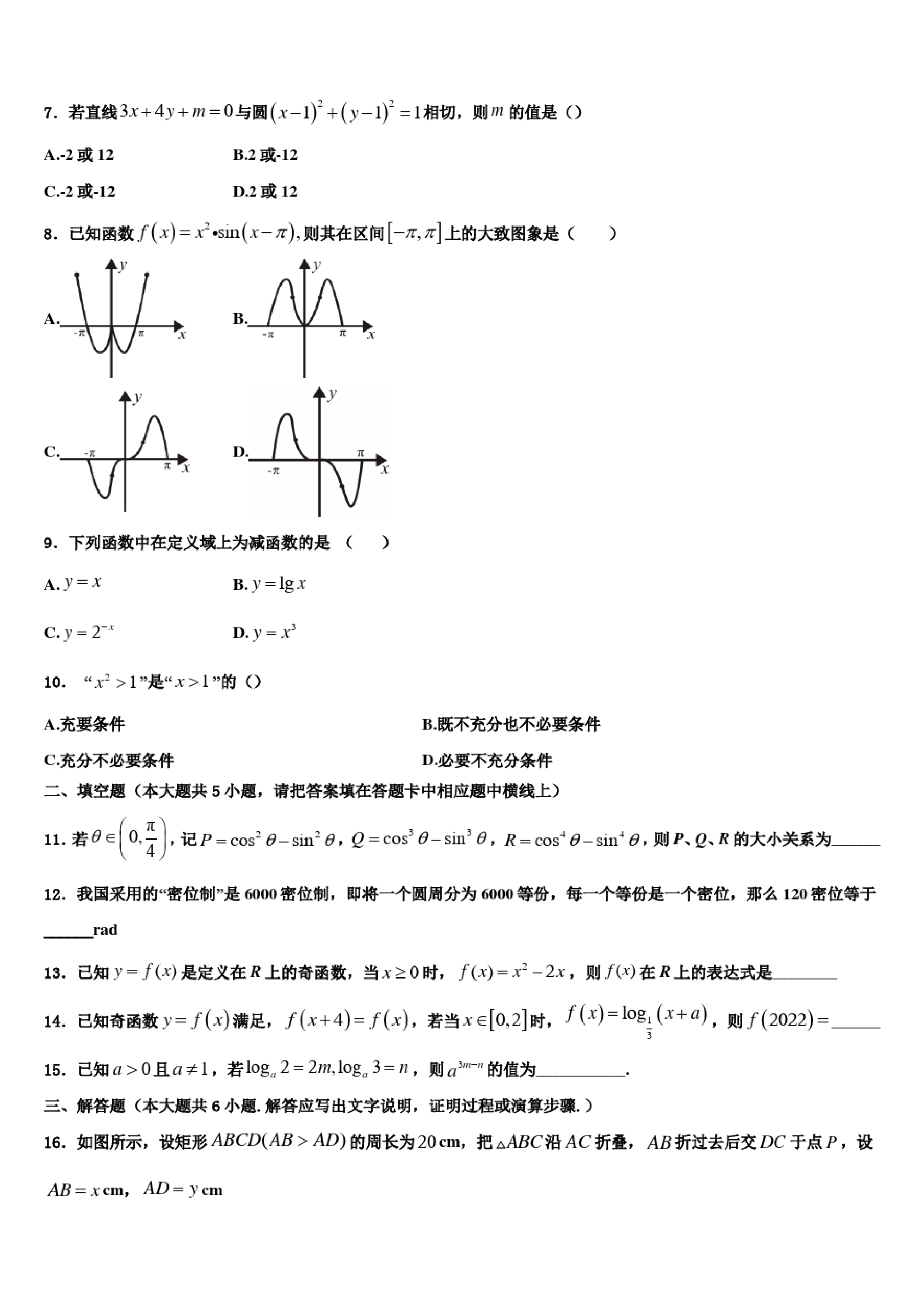 北京市第五十六中学2022-2023学年高一上数学期末质量模拟试卷.pdf 第2页