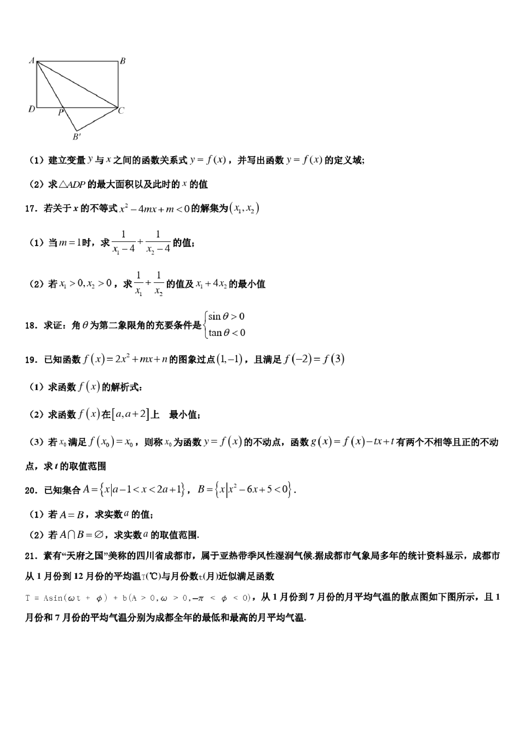 北京市第五十六中学2022-2023学年高一上数学期末质量模拟试卷.pdf 第3页